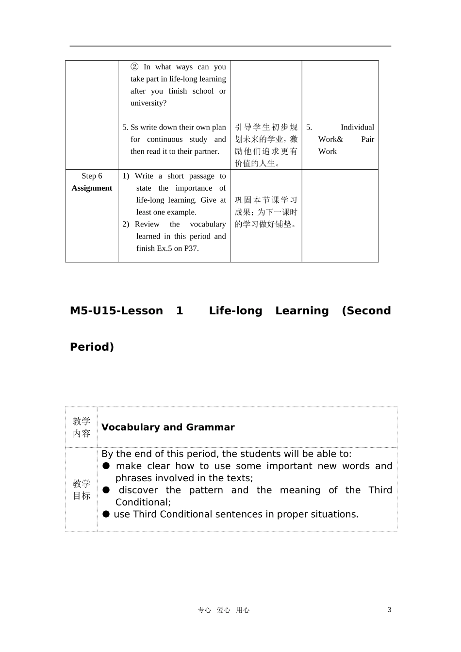 高中英语 module 5 unit 15 Lesson 1 第一课时与第二课时教案 北师大版必修5_第3页
