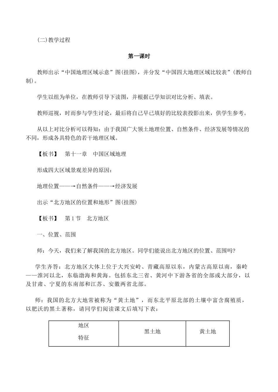 八年级地理北方地区和南方地区 1新人教版_第3页