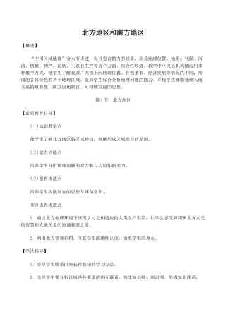 八年级地理北方地区和南方地区 1新人教版