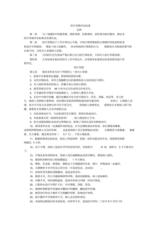 -医疗差错评定标准