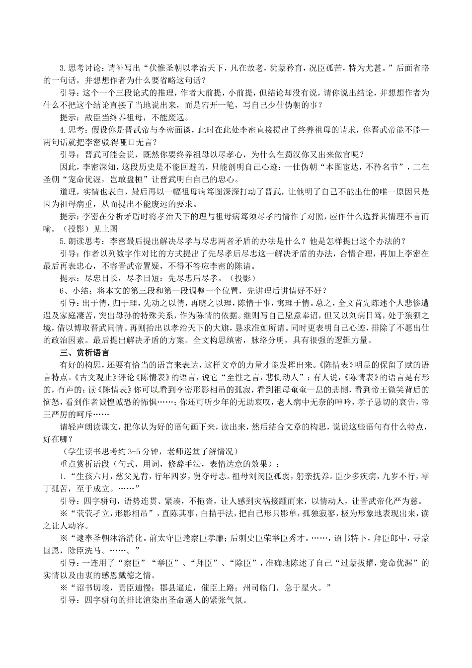 高中语文：4.14陈情表 教案 语文版必修1_第3页