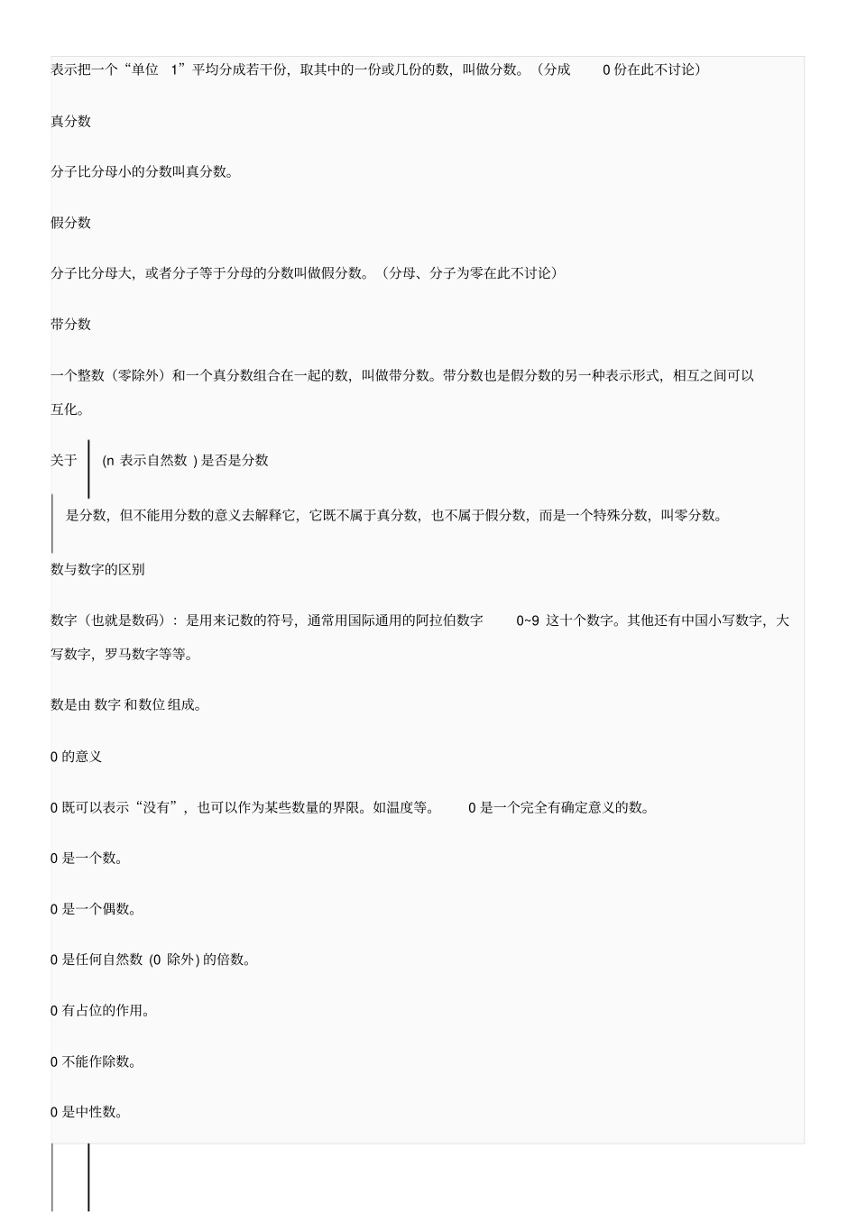 小学数学基础知识基本概念总结_第2页