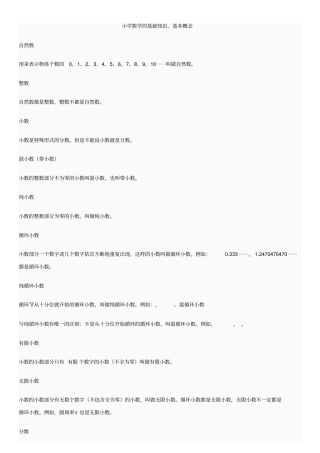 小学数学基础知识基本概念总结