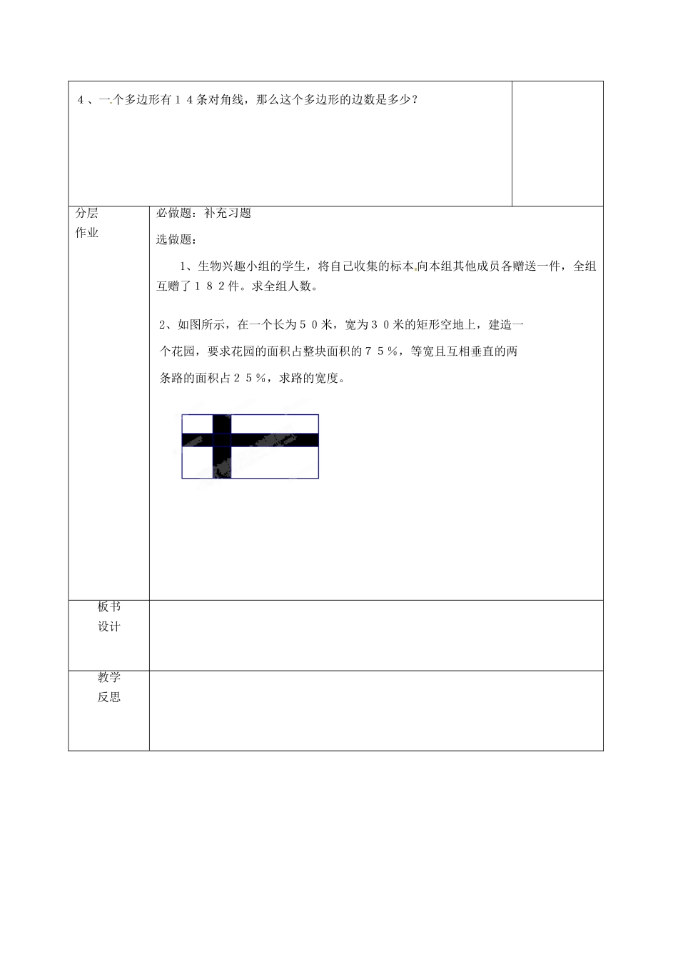 江苏省仪征市月塘中学九年级数学《用一元二次方程解决问题（1）》教案 人教新课标版_第3页