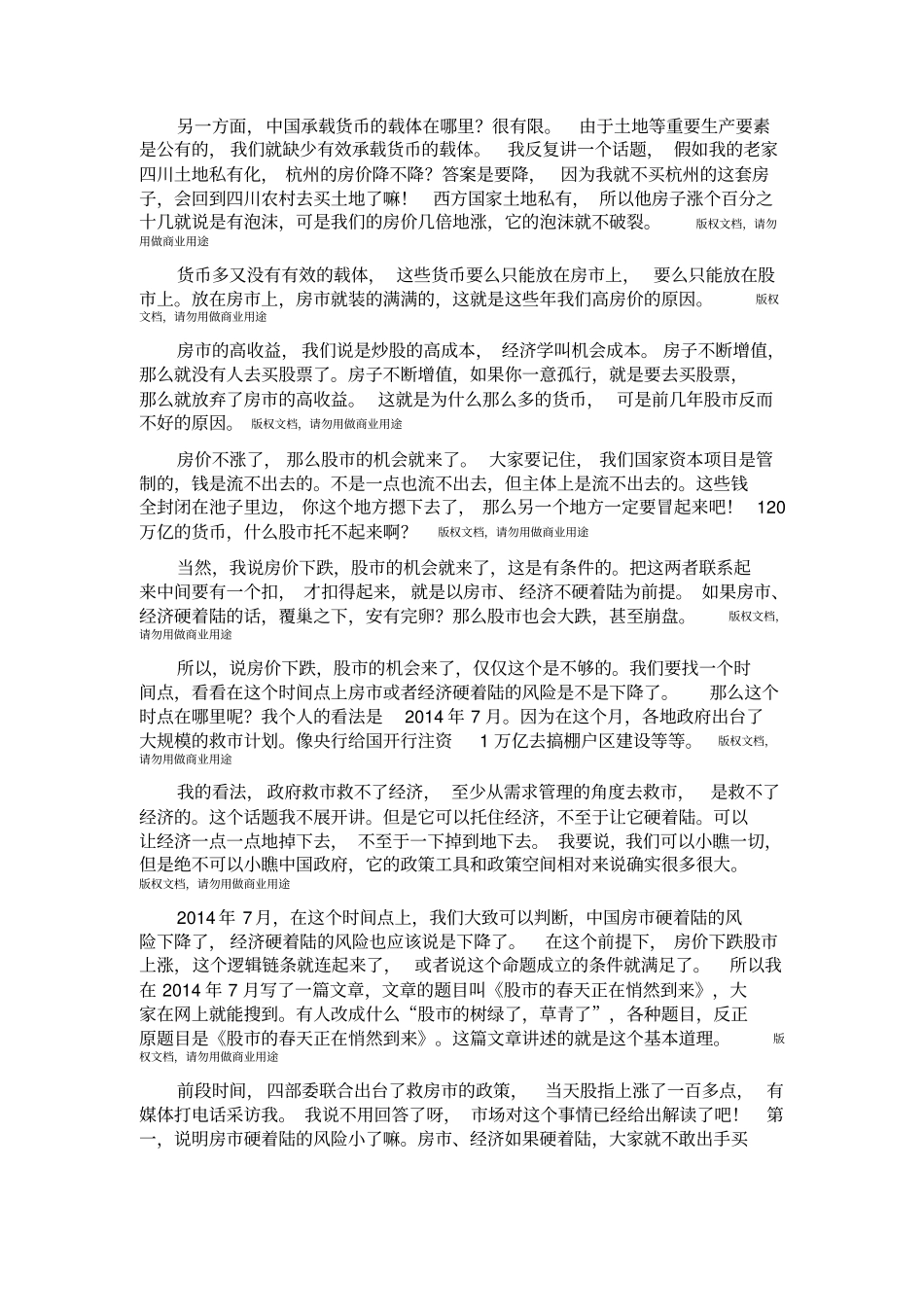 为什么经济不好股可以好_第2页