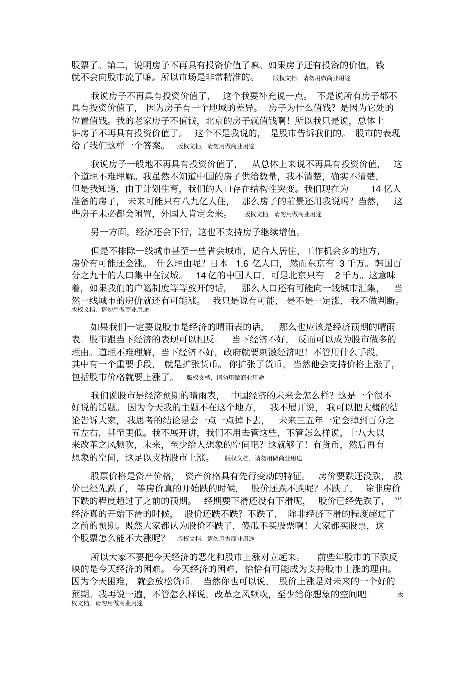 为什么经济不好股可以好_第3页