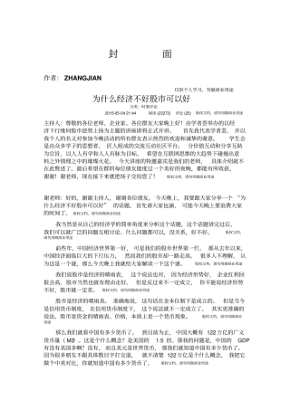 为什么经济不好股可以好