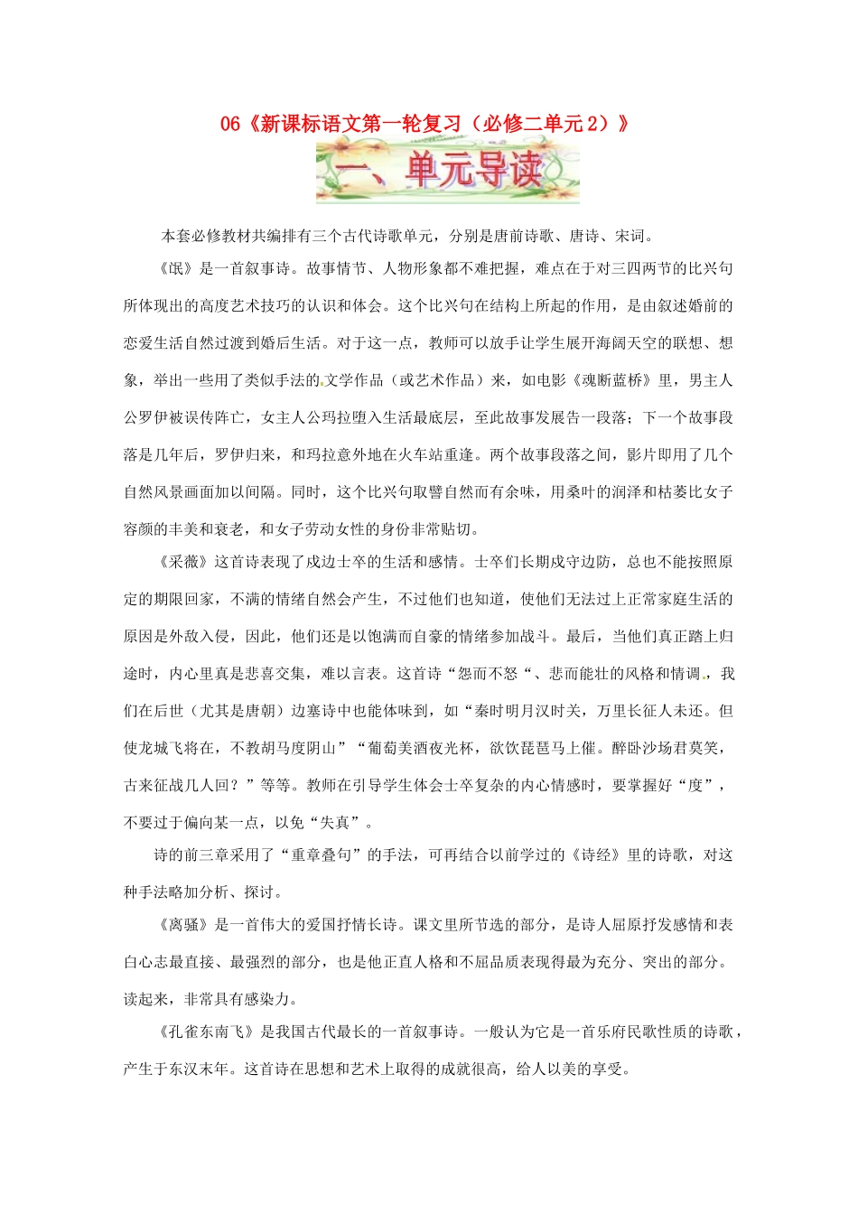 福建省漳州市高中语文《单元2（诗经、楚辞、汉魏六朝诗歌）》教案 苏教版必修2_第1页