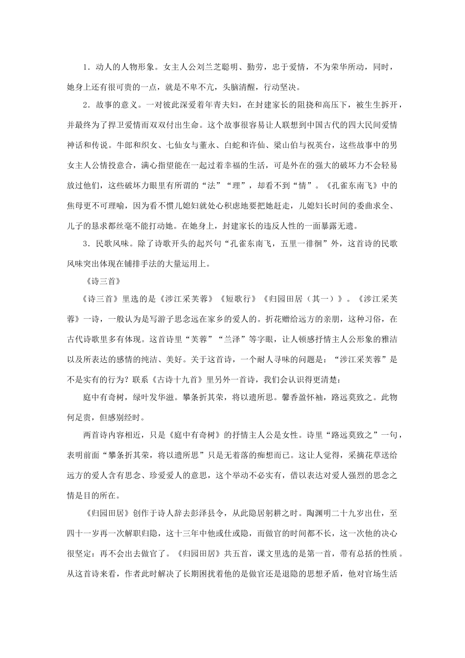 福建省漳州市高中语文《单元2（诗经、楚辞、汉魏六朝诗歌）》教案 苏教版必修2_第2页