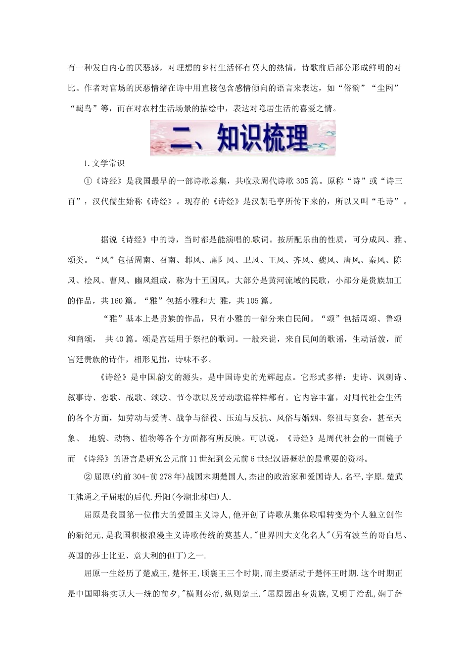 福建省漳州市高中语文《单元2（诗经、楚辞、汉魏六朝诗歌）》教案 苏教版必修2_第3页