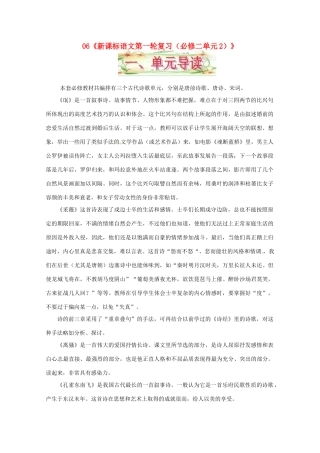 福建省漳州市高中语文《单元2（诗经、楚辞、汉魏六朝诗歌）》教案 苏教版必修2