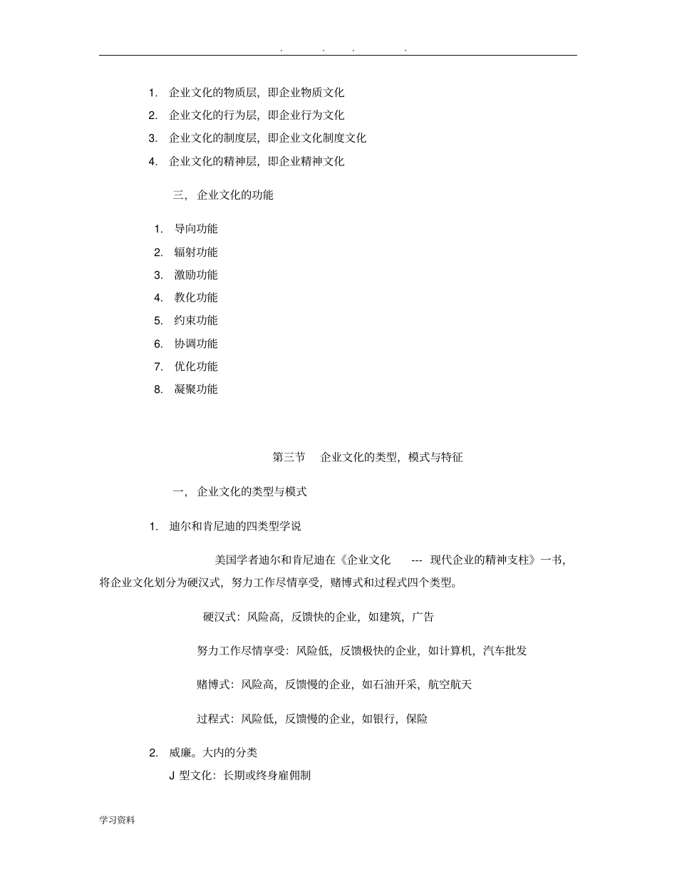 03297企业文化复习资料全_第2页