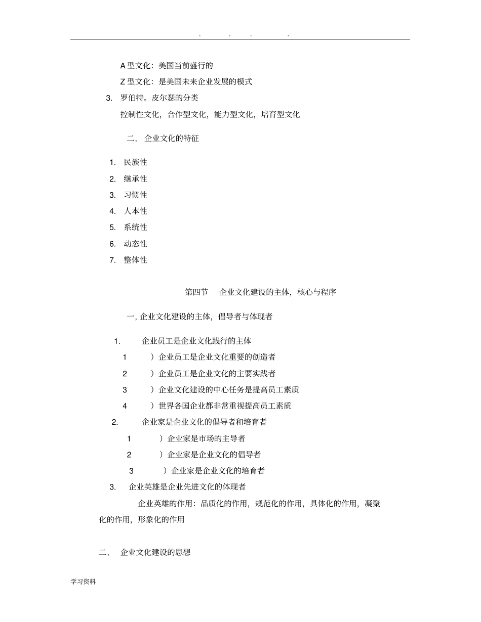 03297企业文化复习资料全_第3页