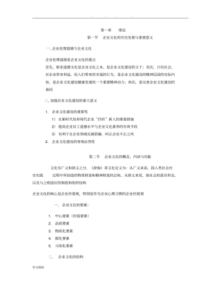 03297企业文化复习资料全