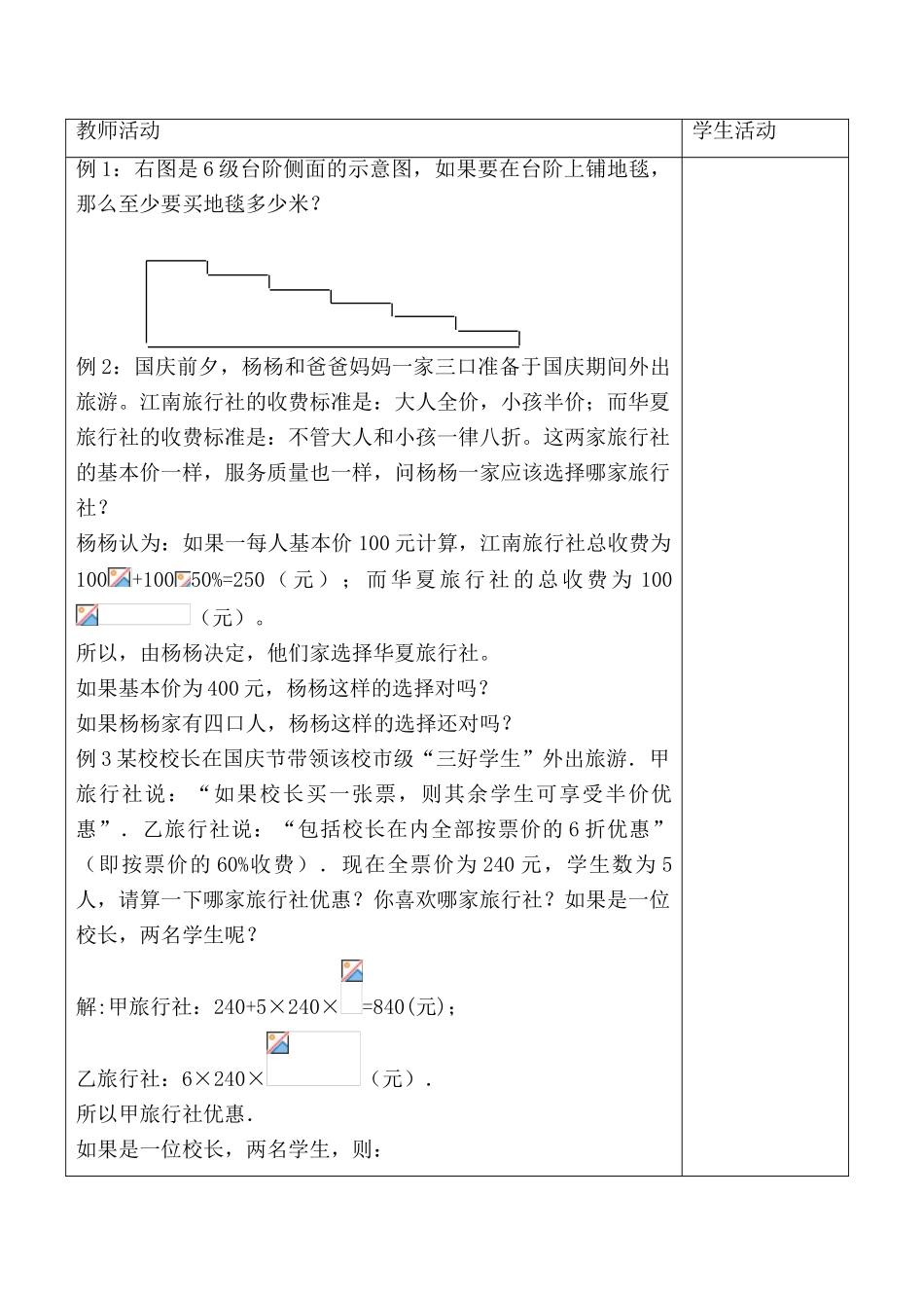 华师版七年级数学上册 让我们来做数学33_第3页