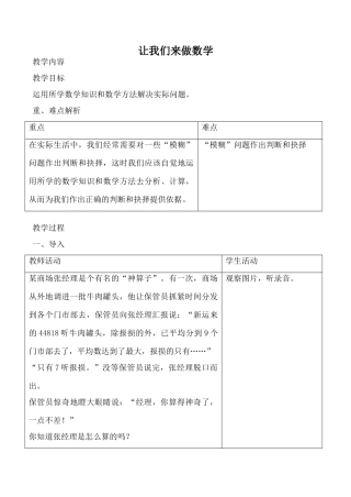 华师版七年级数学上册 让我们来做数学33