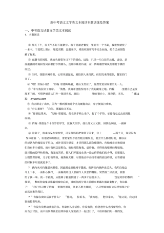 新中考语文文学类文本阅读专题训练及答案