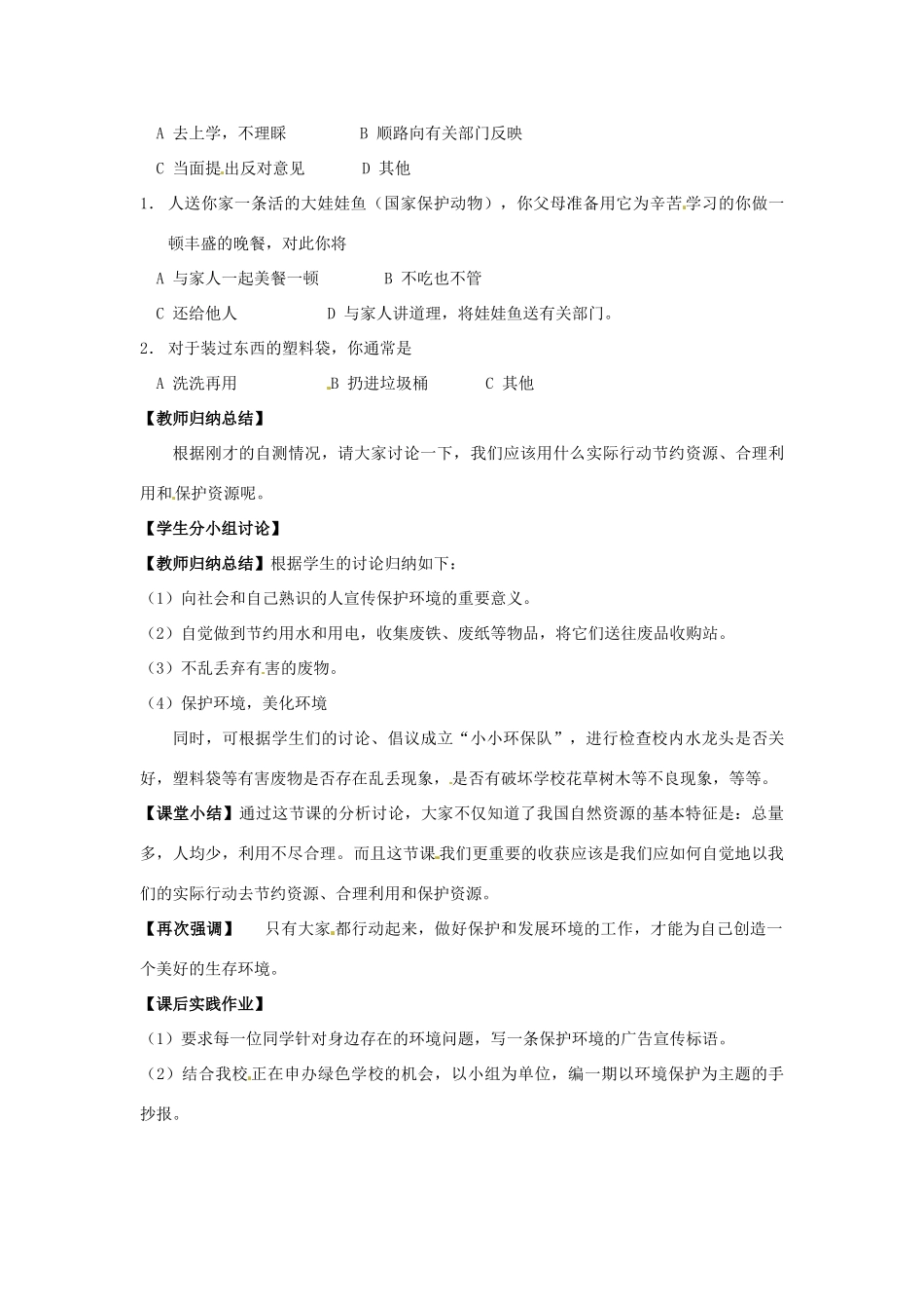 江苏省盐城东台市唐洋镇中学八年级地理上册《第三章 中国的自然资源》教案 湘教版_第3页