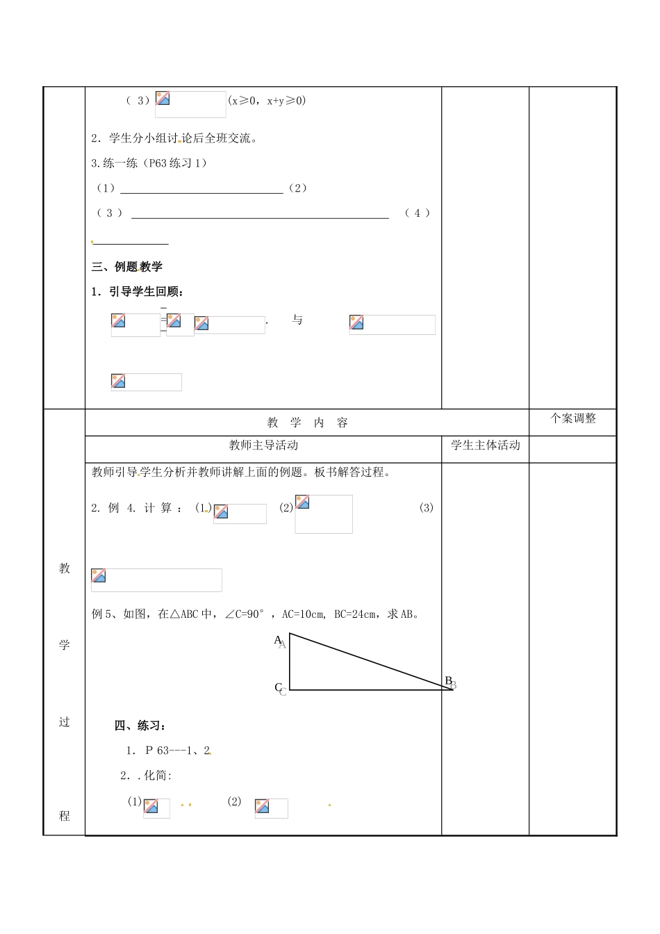 江苏省新沂市第二中学九年级数学上册 3.2 二次根式的乘除教案（2） 苏科版_第2页
