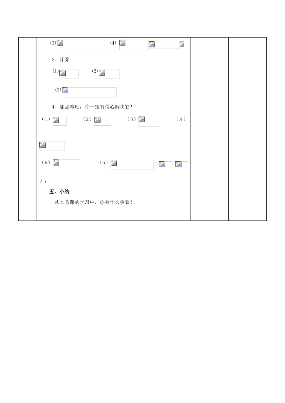 江苏省新沂市第二中学九年级数学上册 3.2 二次根式的乘除教案（2） 苏科版_第3页