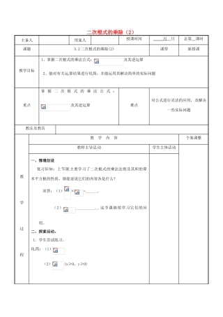 江苏省新沂市第二中学九年级数学上册 3.2 二次根式的乘除教案（2） 苏科版