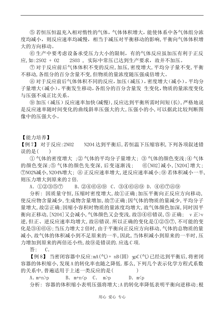 高中化学压强对化学平衡移动的影响苏教版选修4_第2页