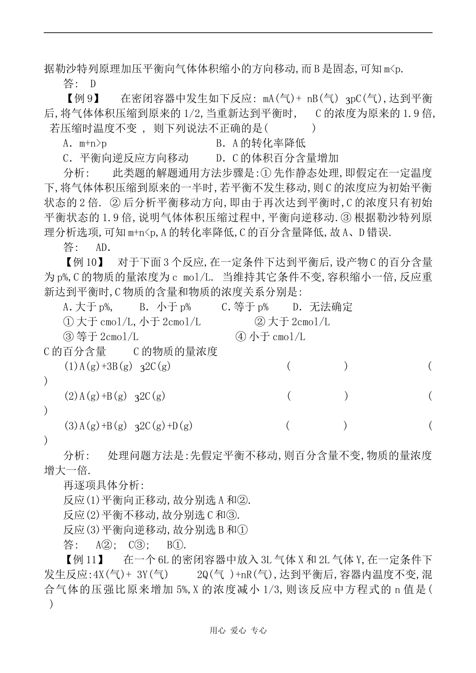 高中化学压强对化学平衡移动的影响苏教版选修4_第3页
