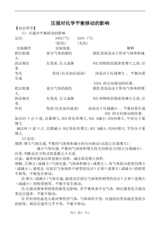 高中化学压强对化学平衡移动的影响苏教版选修4