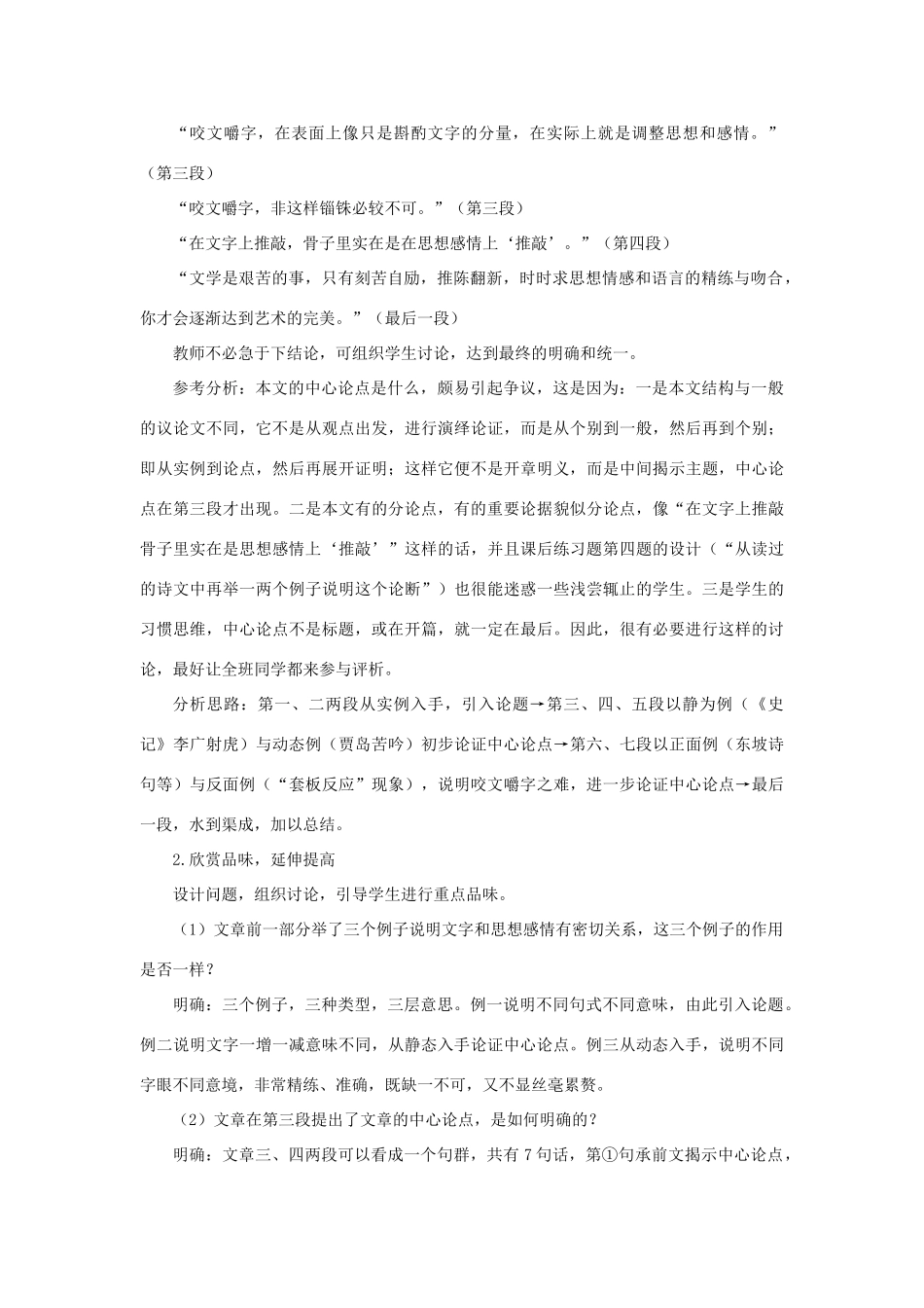 高中语文 13咬文嚼字（第一课时）精品教案 大纲人教版第二册_第3页