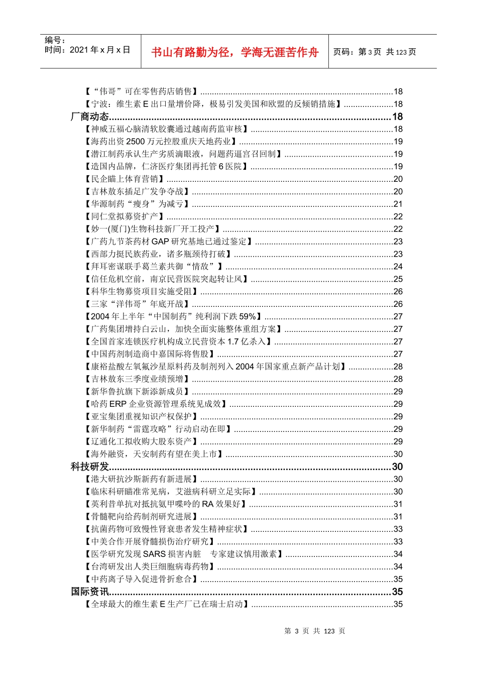 医药汇编101期(0916-0922_第3页