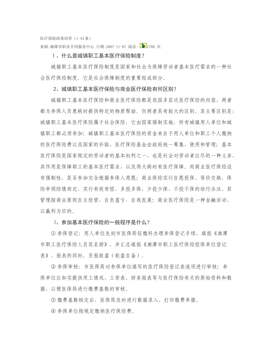 医疗保险政策问答_第1页