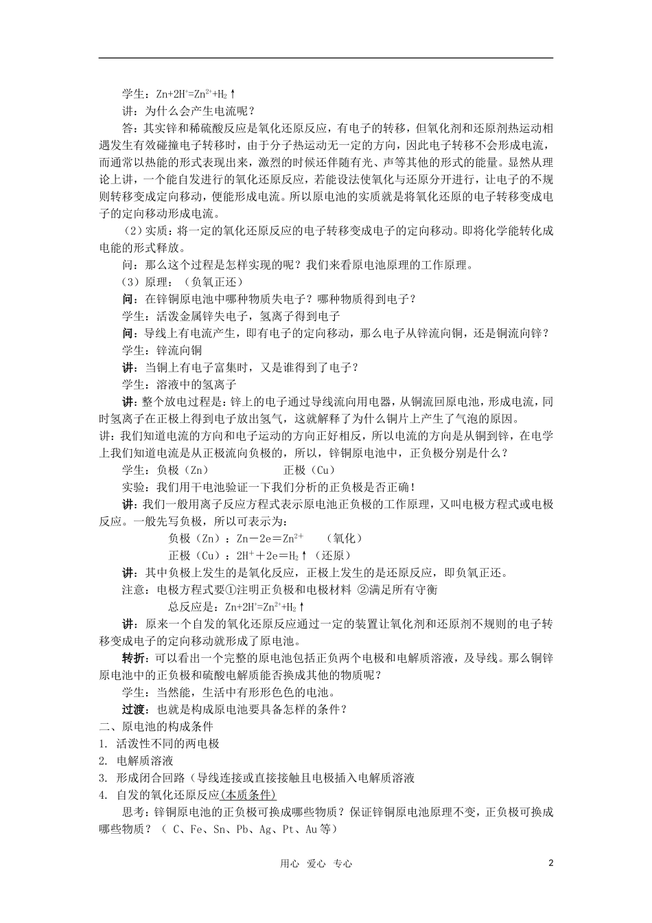 高中化学 1.2.1《原电池的工作原理》教案 苏教版选修4_第2页