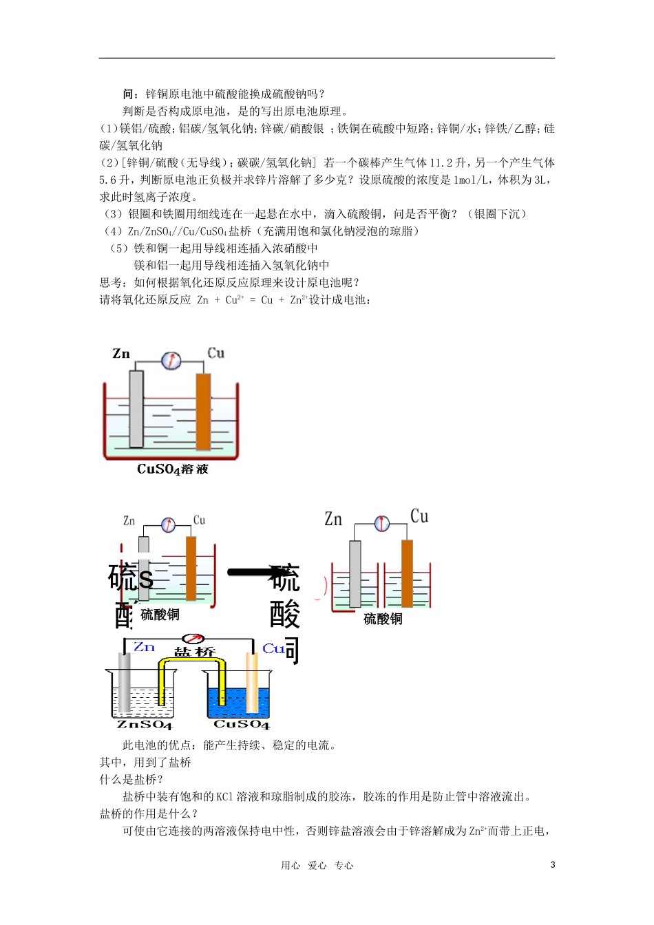 高中化学 1.2.1《原电池的工作原理》教案 苏教版选修4_第3页