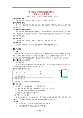 高中化学 1.2.1《原电池的工作原理》教案 苏教版选修4