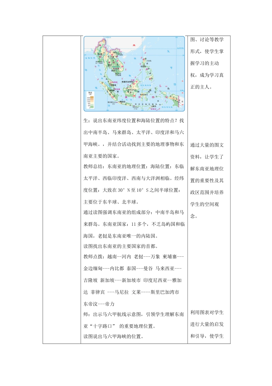 八年级地理下册 6.1 东南亚教案1 中图版-中图版初中八年级下册地理教案_第2页