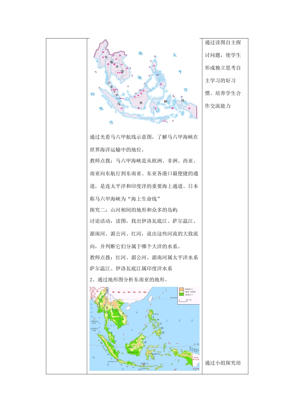 八年级地理下册 6.1 东南亚教案1 中图版-中图版初中八年级下册地理教案_第3页
