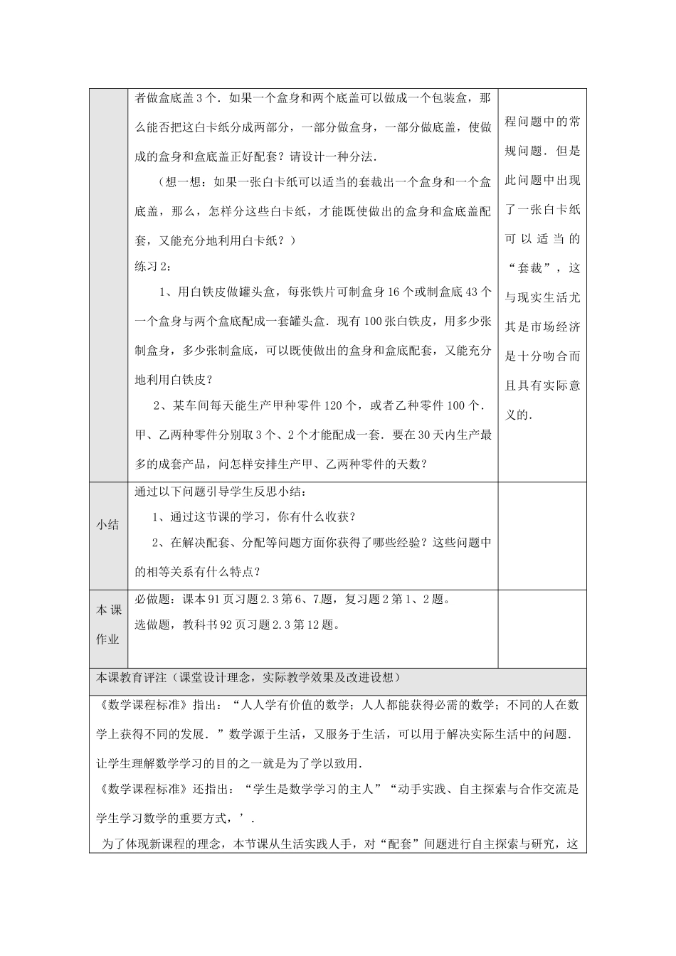 湖北省武汉市为明实验学校七年级数学上册《2.2.4 从“买布问题”说起一元一次方程的讨论》教案 人教新课标版_第2页