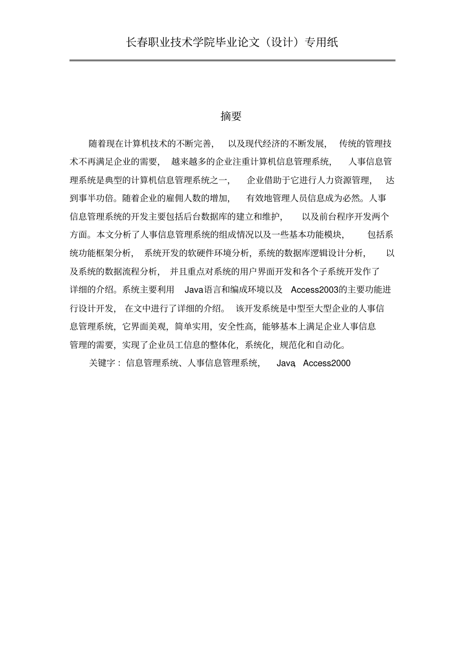 人事管理系统毕业论文_第3页