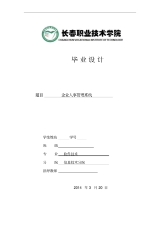 人事管理系统毕业论文