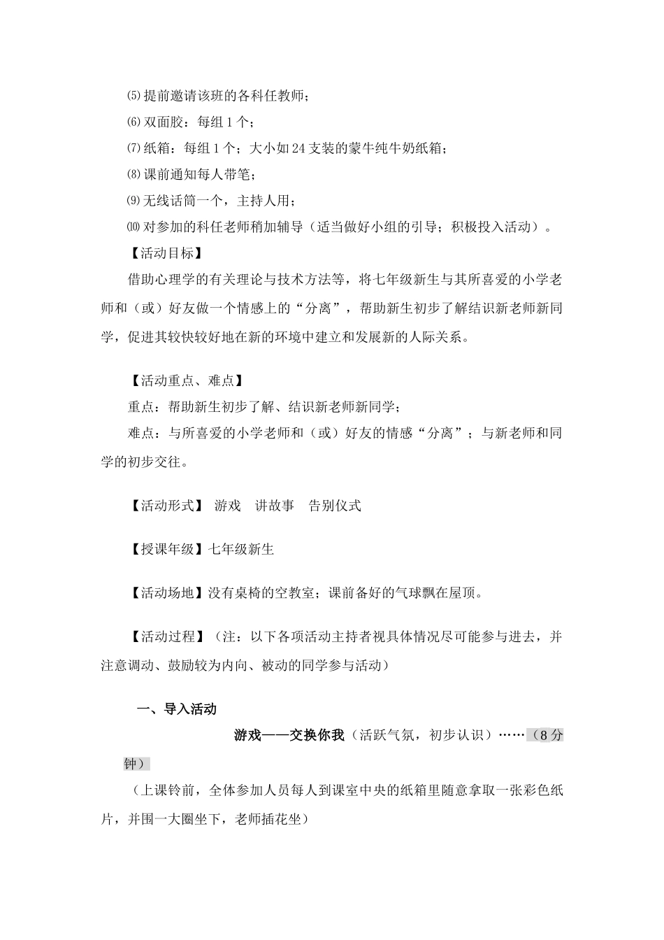 粤教版七年级上册政治你好，新老师新同学！教案_第2页