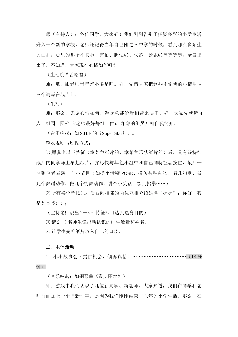 粤教版七年级上册政治你好，新老师新同学！教案_第3页