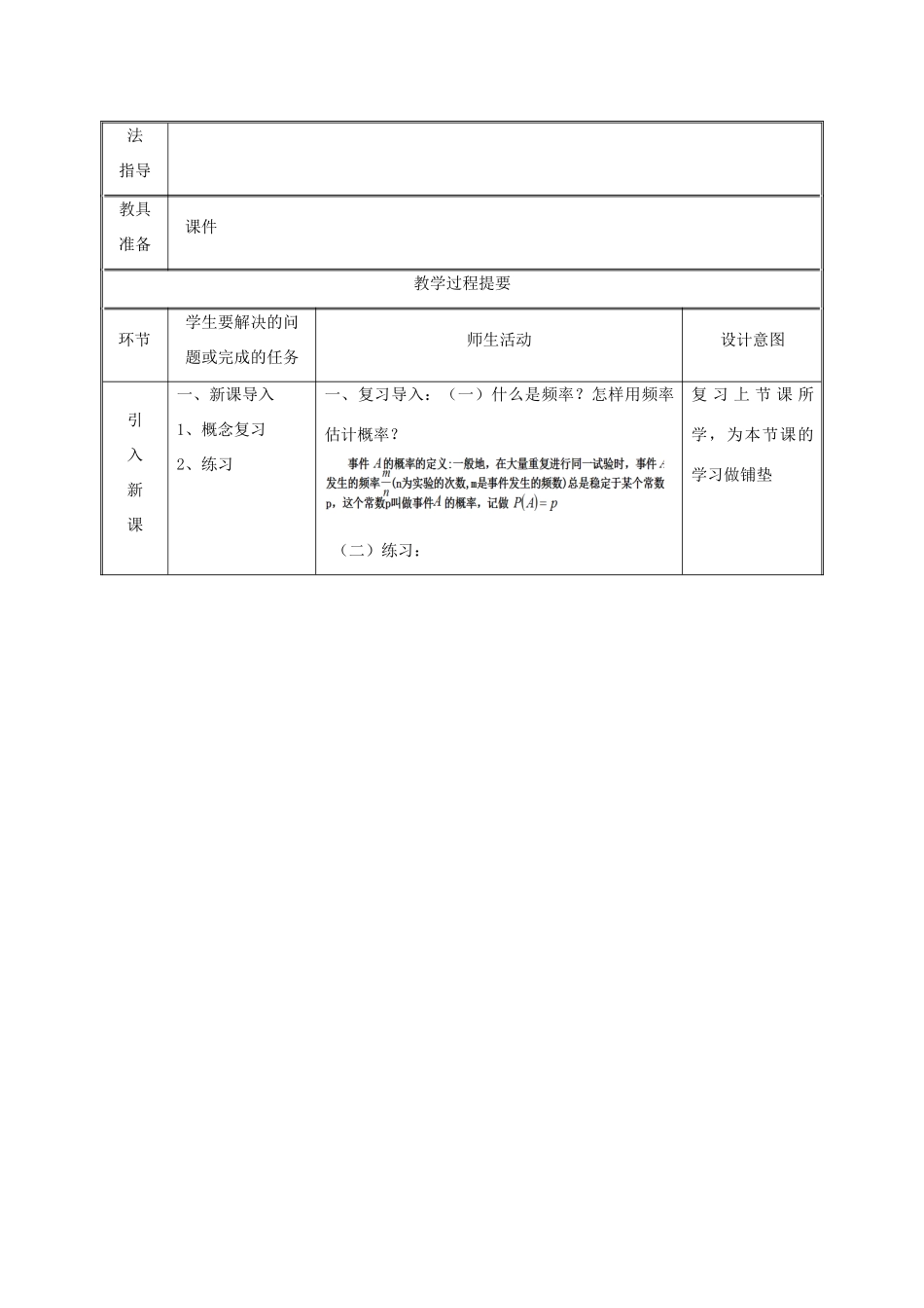 湖南省益阳市资阳区迎丰桥镇九年级数学上册 第二十五章 概率初步 25.3 用频率估计概率（2）教案 （新版）新人教版-（新版）新人教版初中九年级上册数学教案_第2页