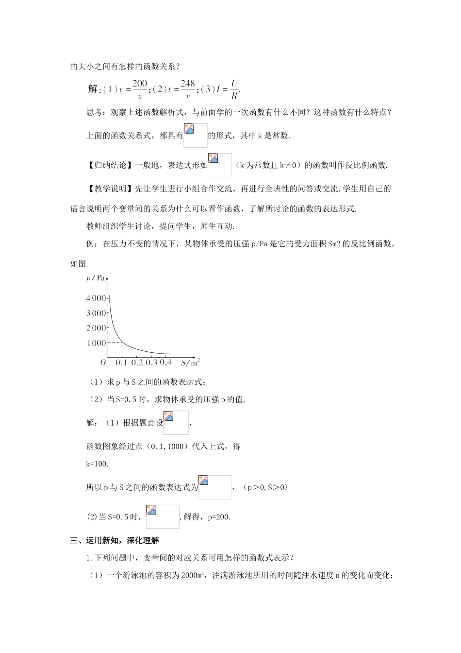 九年级数学上册 第21章 二次函数与反比例函数21.5 反比例函数第1课时 反比例函数的概念教案（新版）沪科版-（新版）沪科版初中九年级上册数学教案_第2页