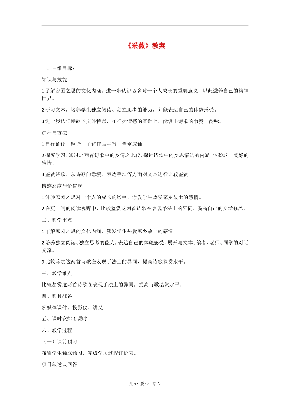 高中语文：2.4.2《采薇》教案（3）（新人教版必修2）_第1页