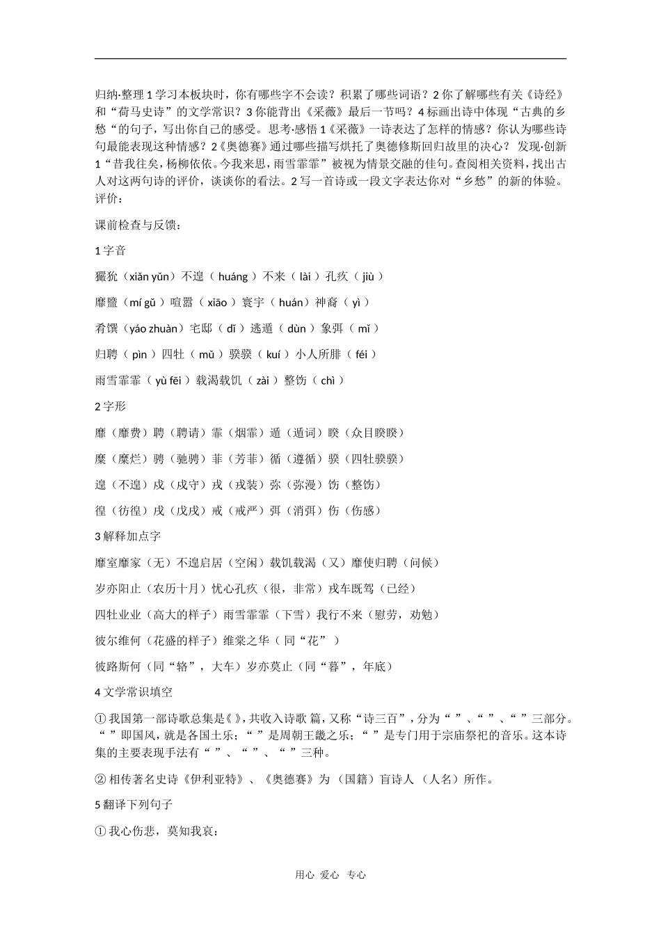 高中语文：2.4.2《采薇》教案（3）（新人教版必修2）_第2页