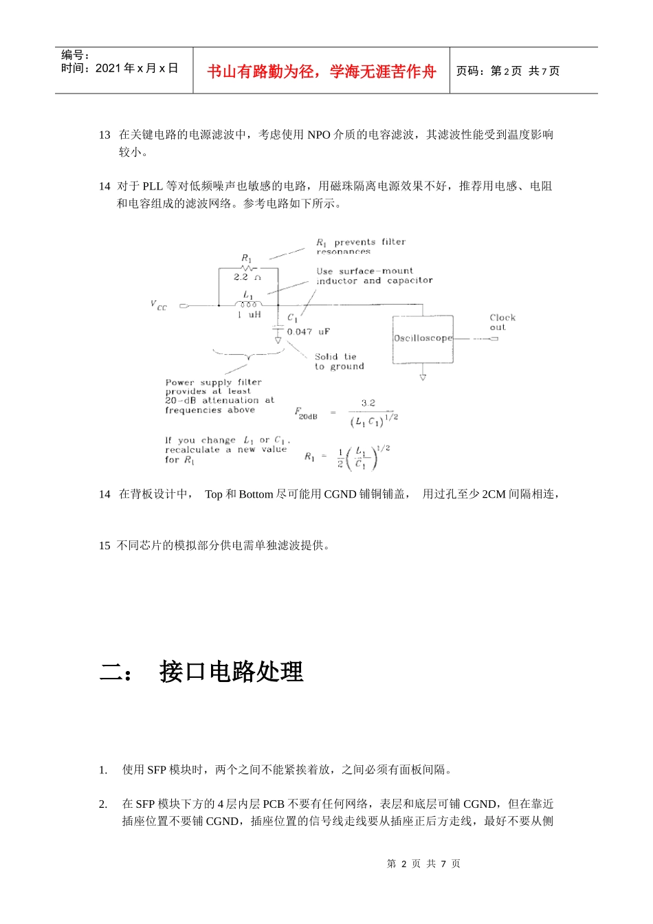 PCB中EMC设计参考_第2页