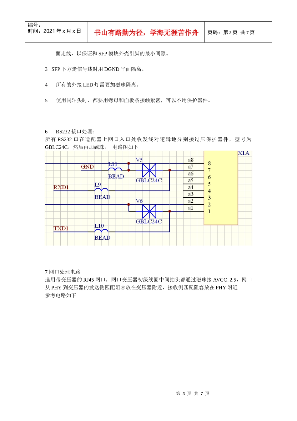 PCB中EMC设计参考_第3页