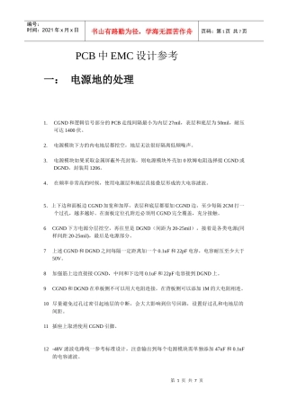PCB中EMC设计参考