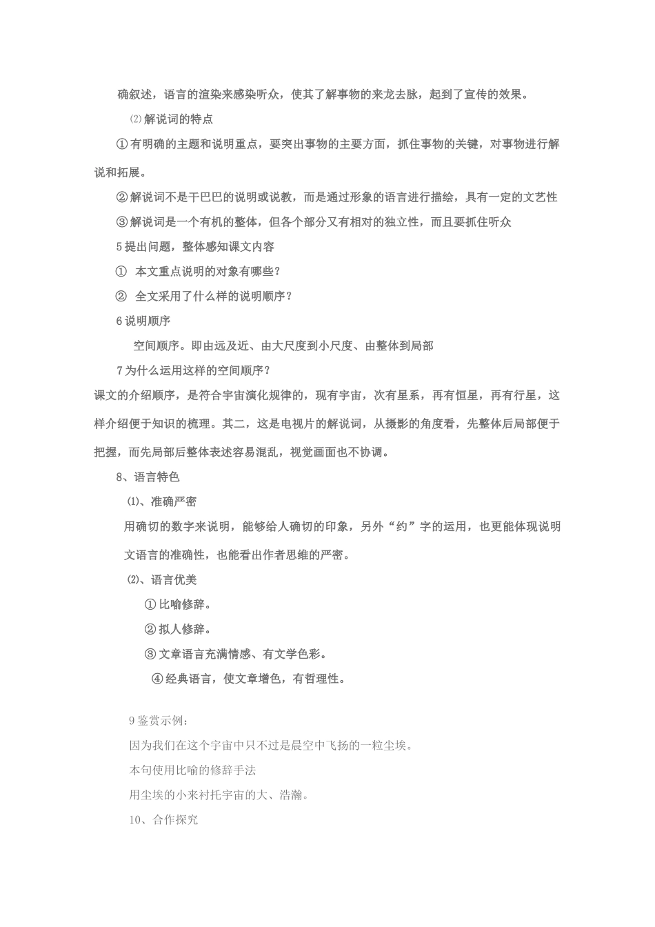 高中语文 第四单元之《宇宙的边疆》教案 新人教版必修3_第2页
