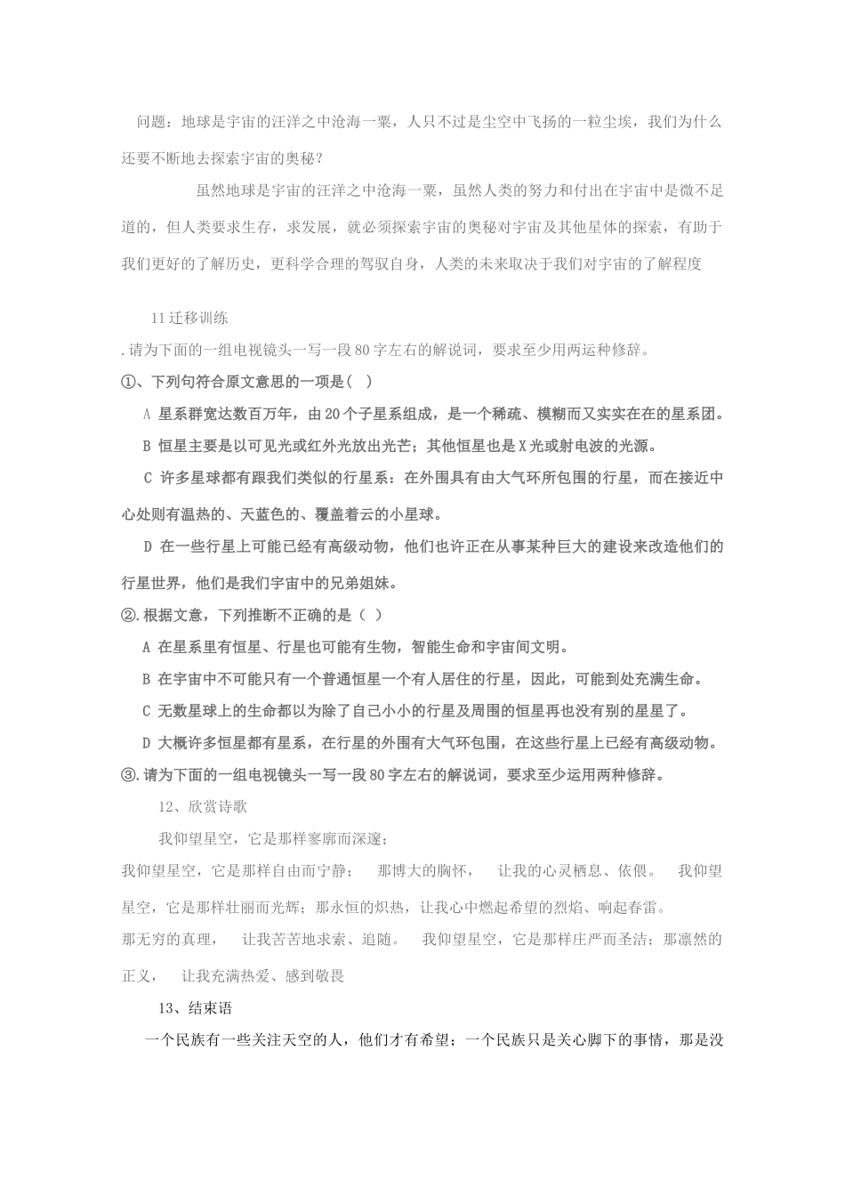 高中语文 第四单元之《宇宙的边疆》教案 新人教版必修3_第3页